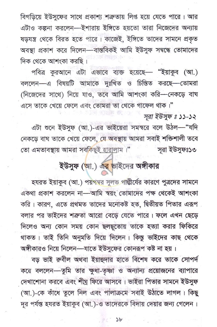 পাতা 11