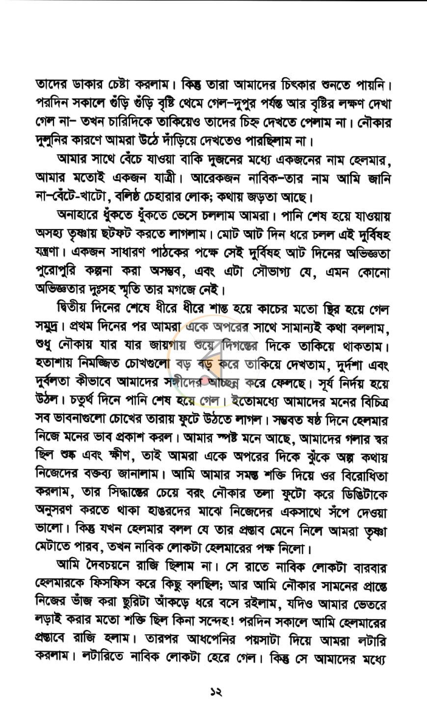 পাতা 7