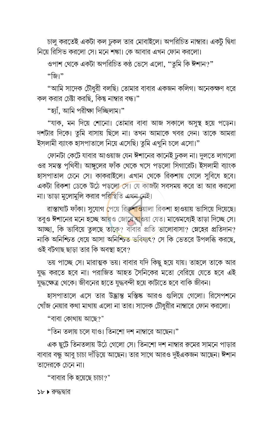 পাতা 17