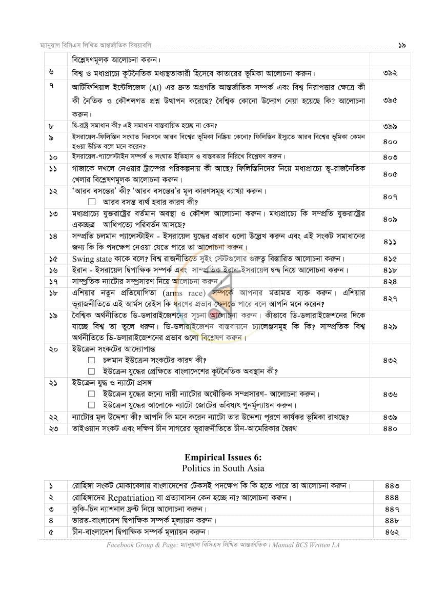 পাতা 18