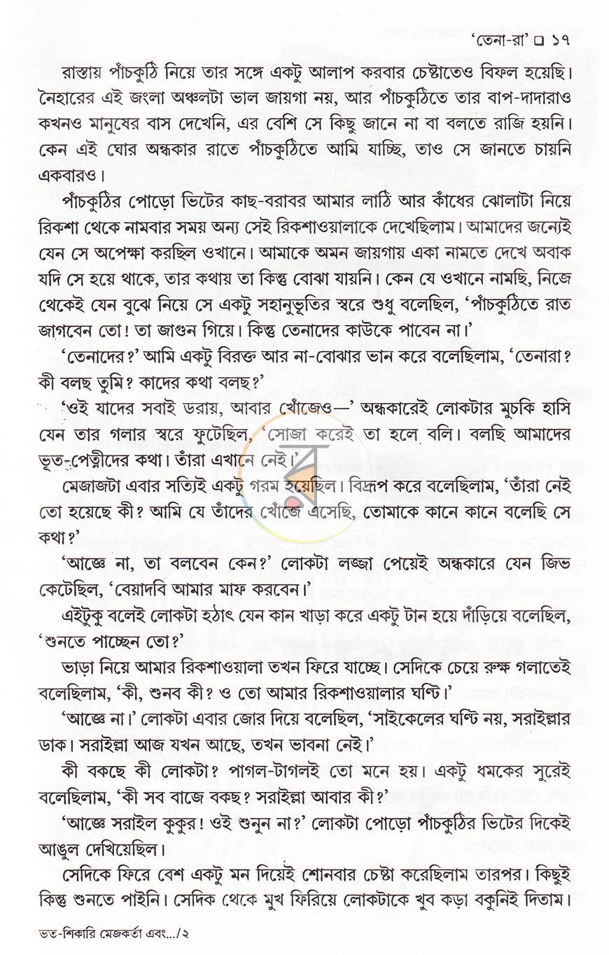 পাতা 9
