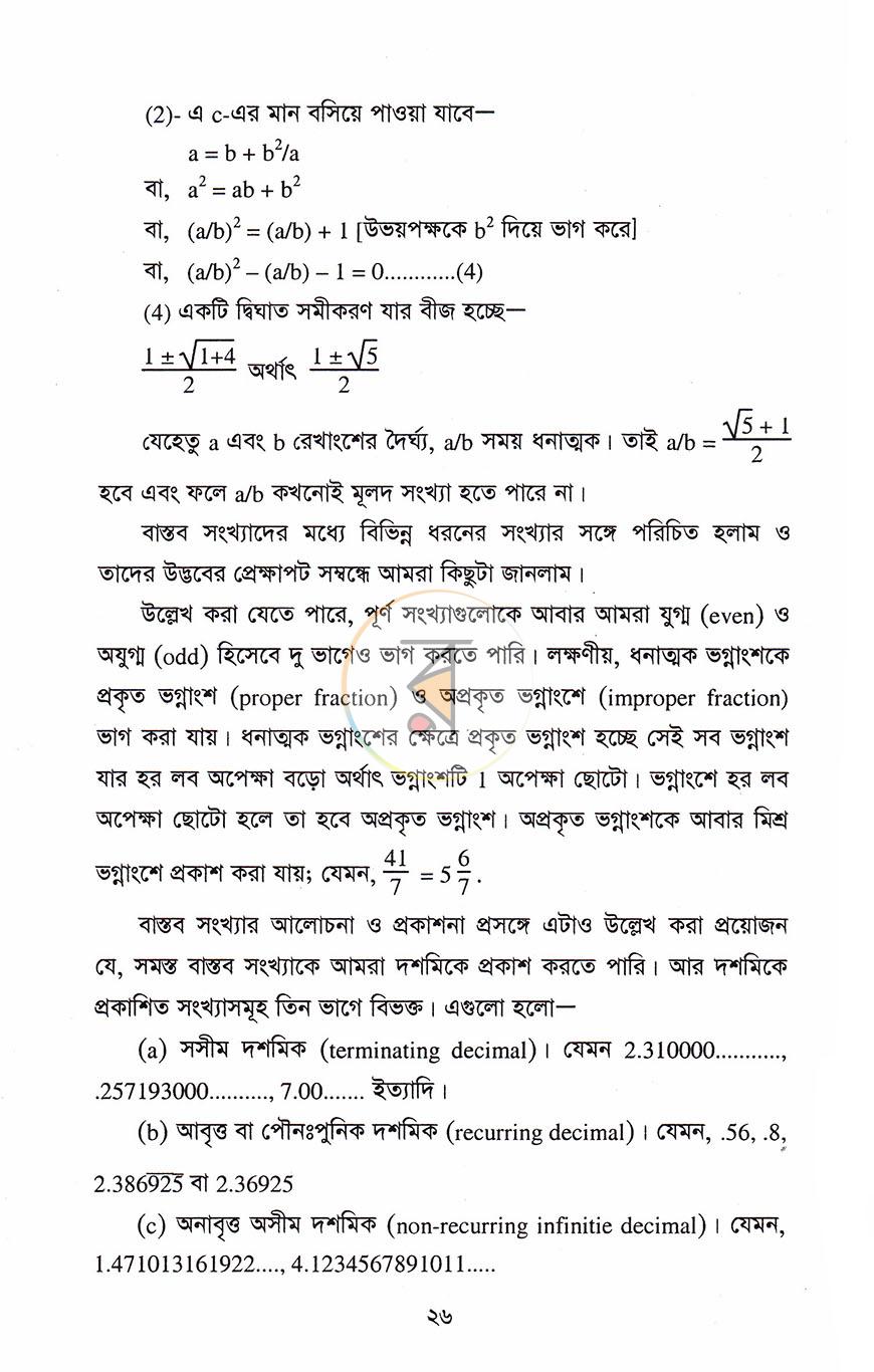 পাতা 9