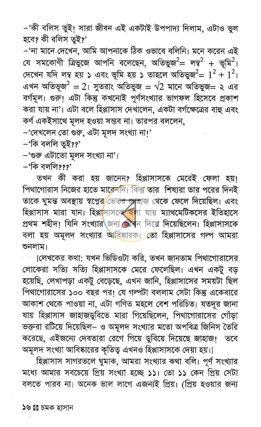 পাতা 7