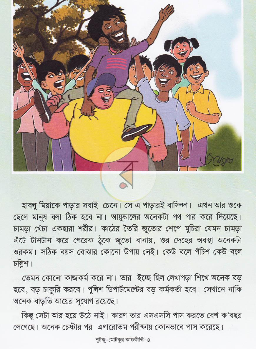 পাতা 3