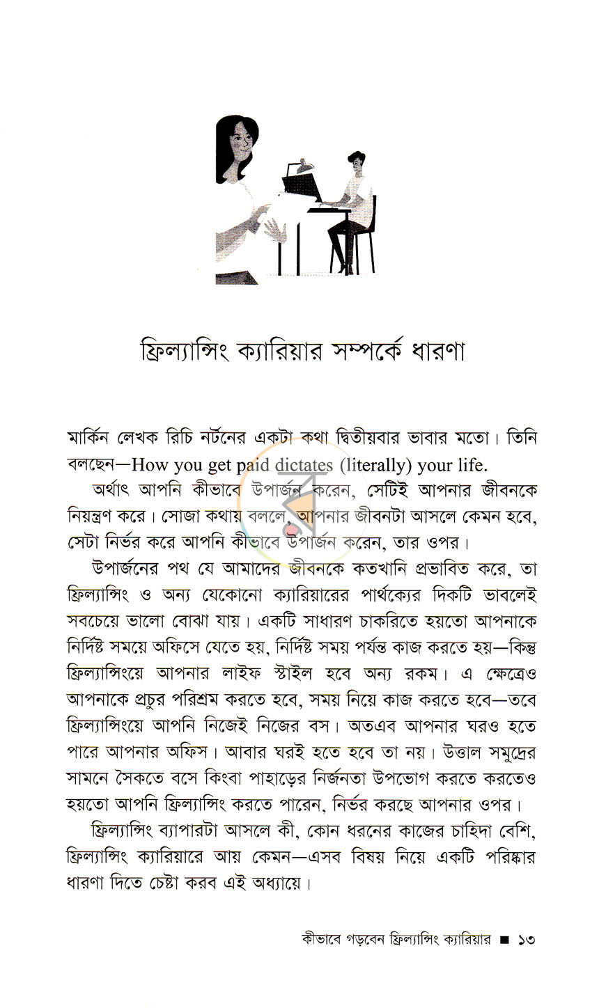 পাতা 8
