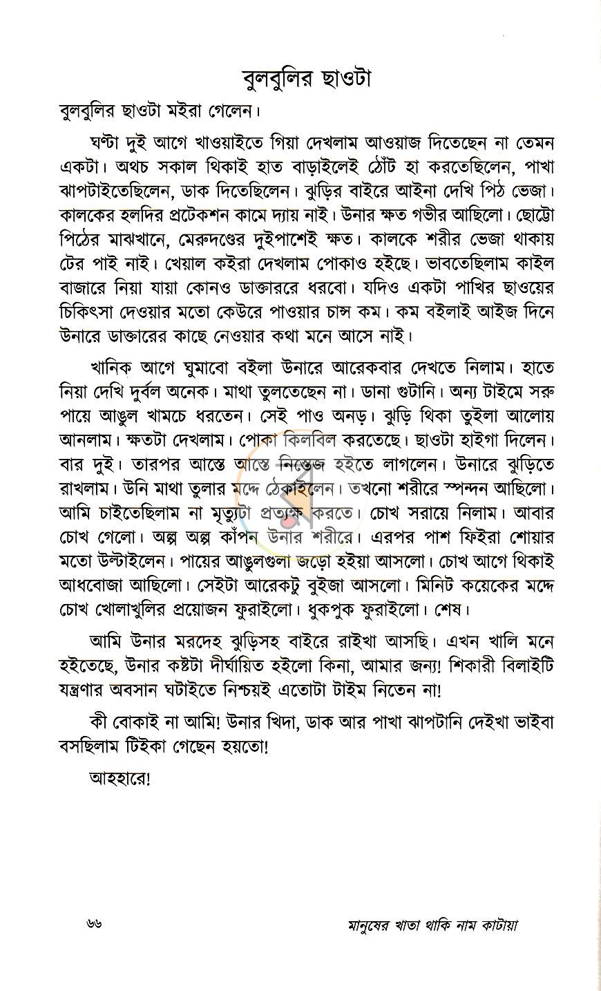 পাতা 18