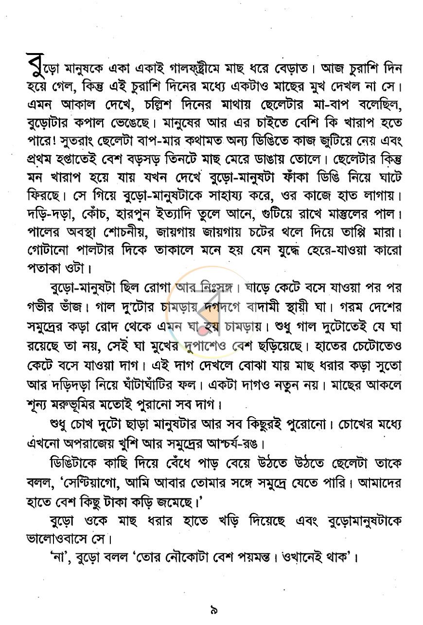 পাতা 7