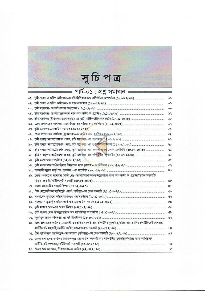 পাতা 2