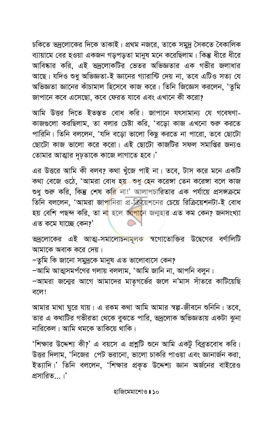 পাতা 7