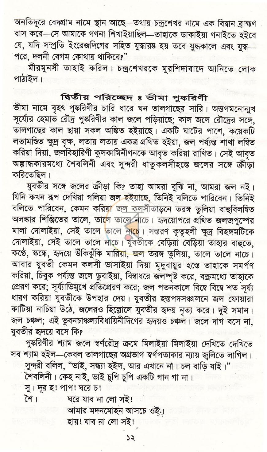 পাতা 7