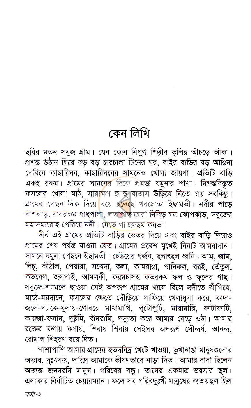 পাতা 8