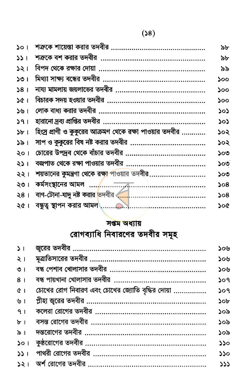 পাতা 7
