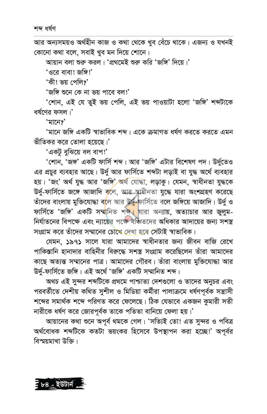 পাতা 16