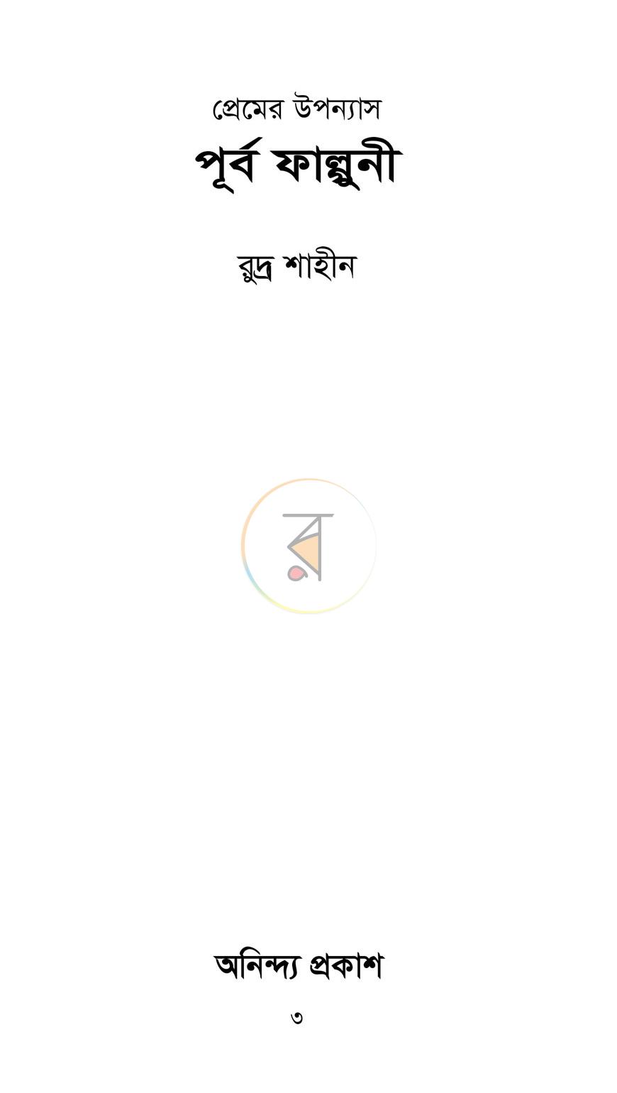 পাতা 1