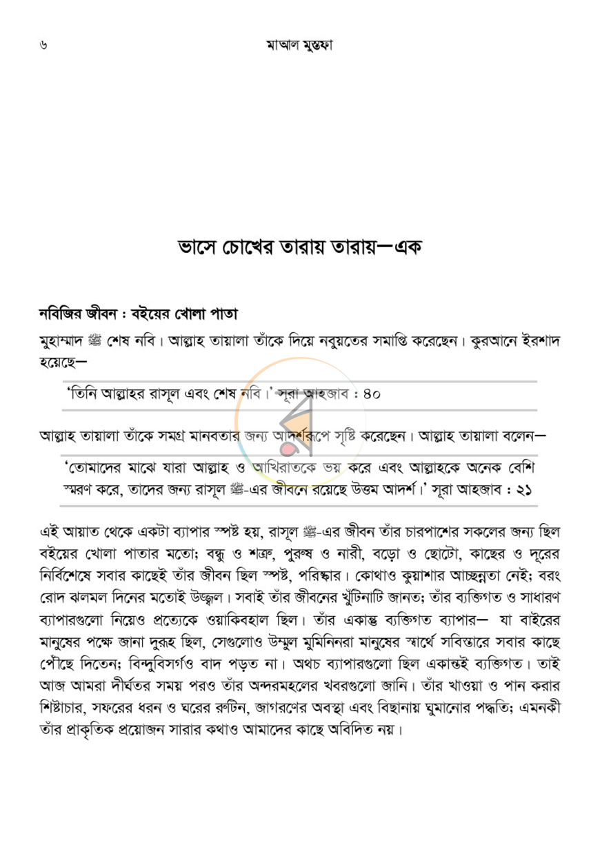 পাতা 6