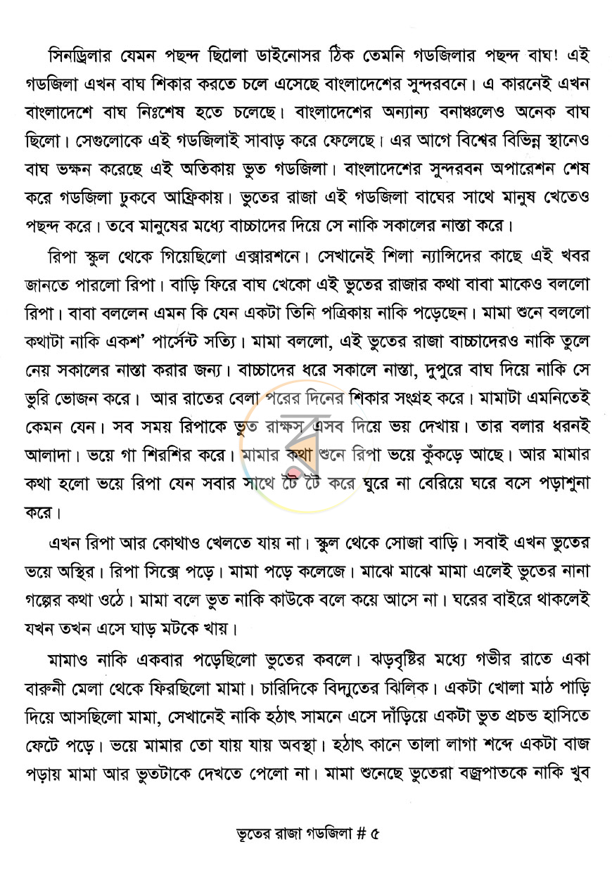 পাতা 5