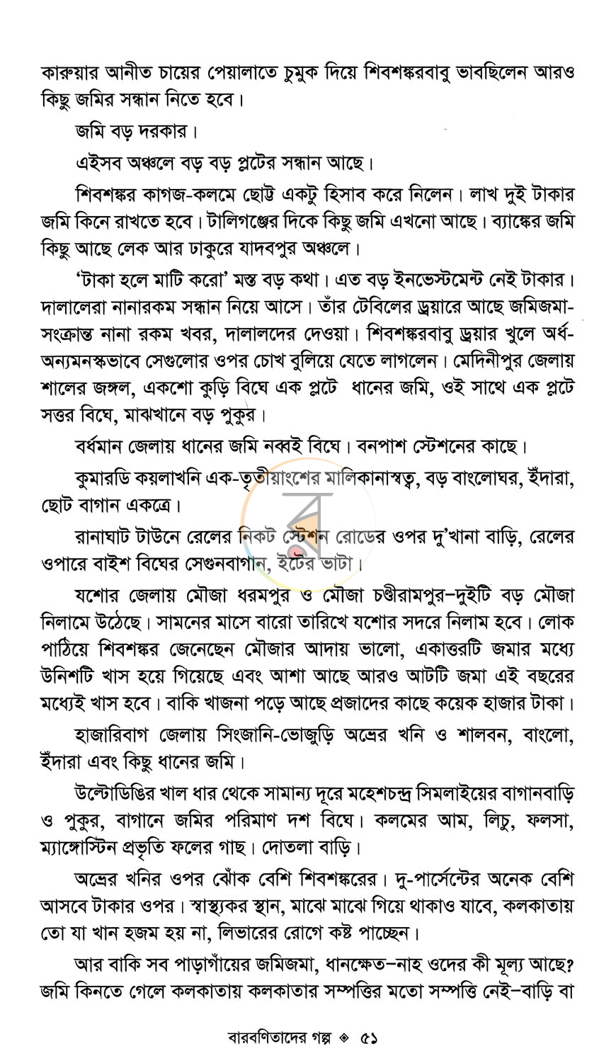 পাতা 12