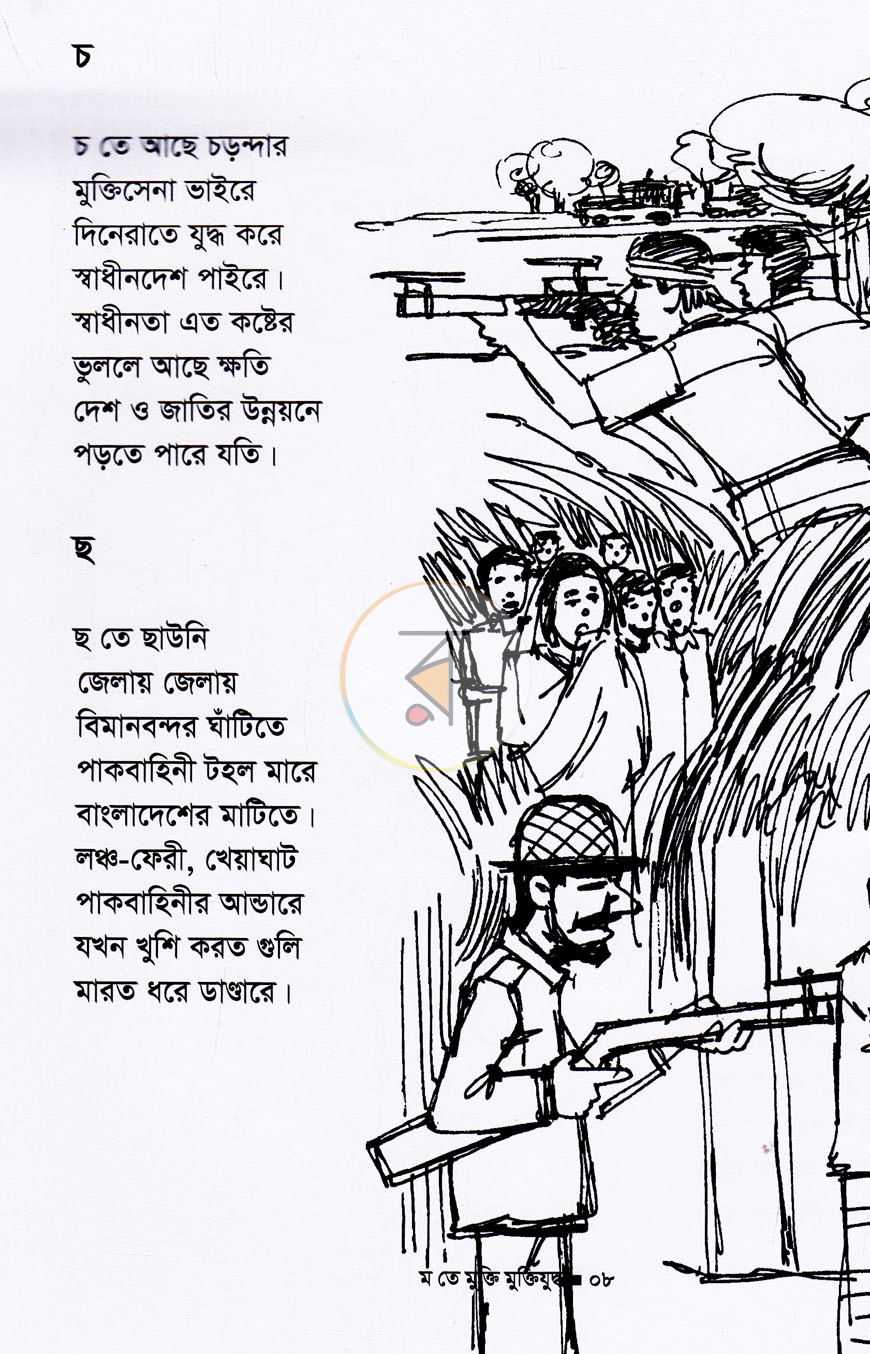 পাতা 5