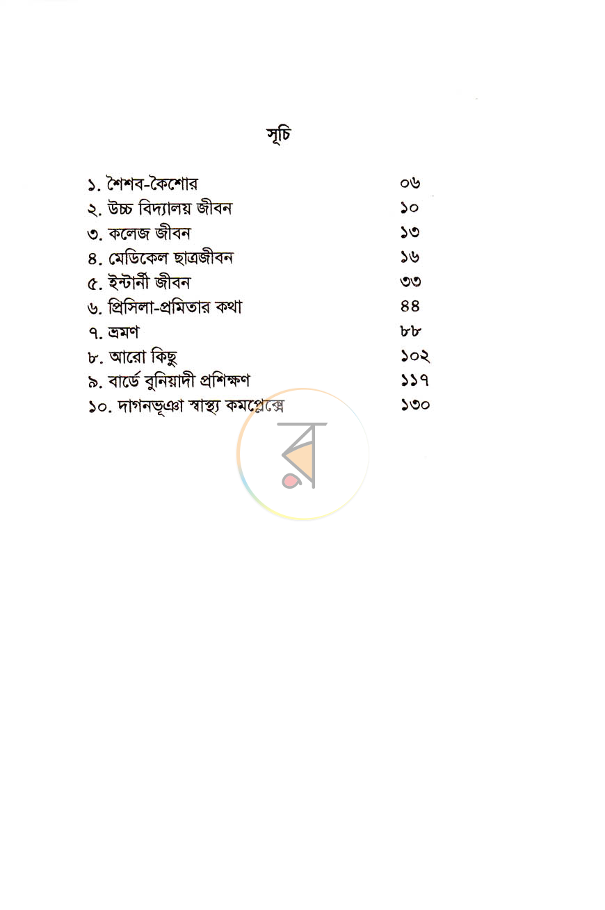 পাতা 3