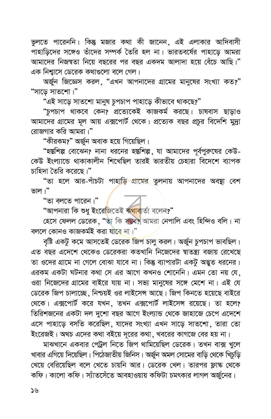 পাতা 13
