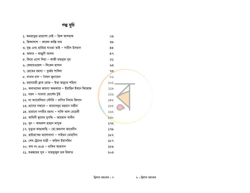 পাতা 4