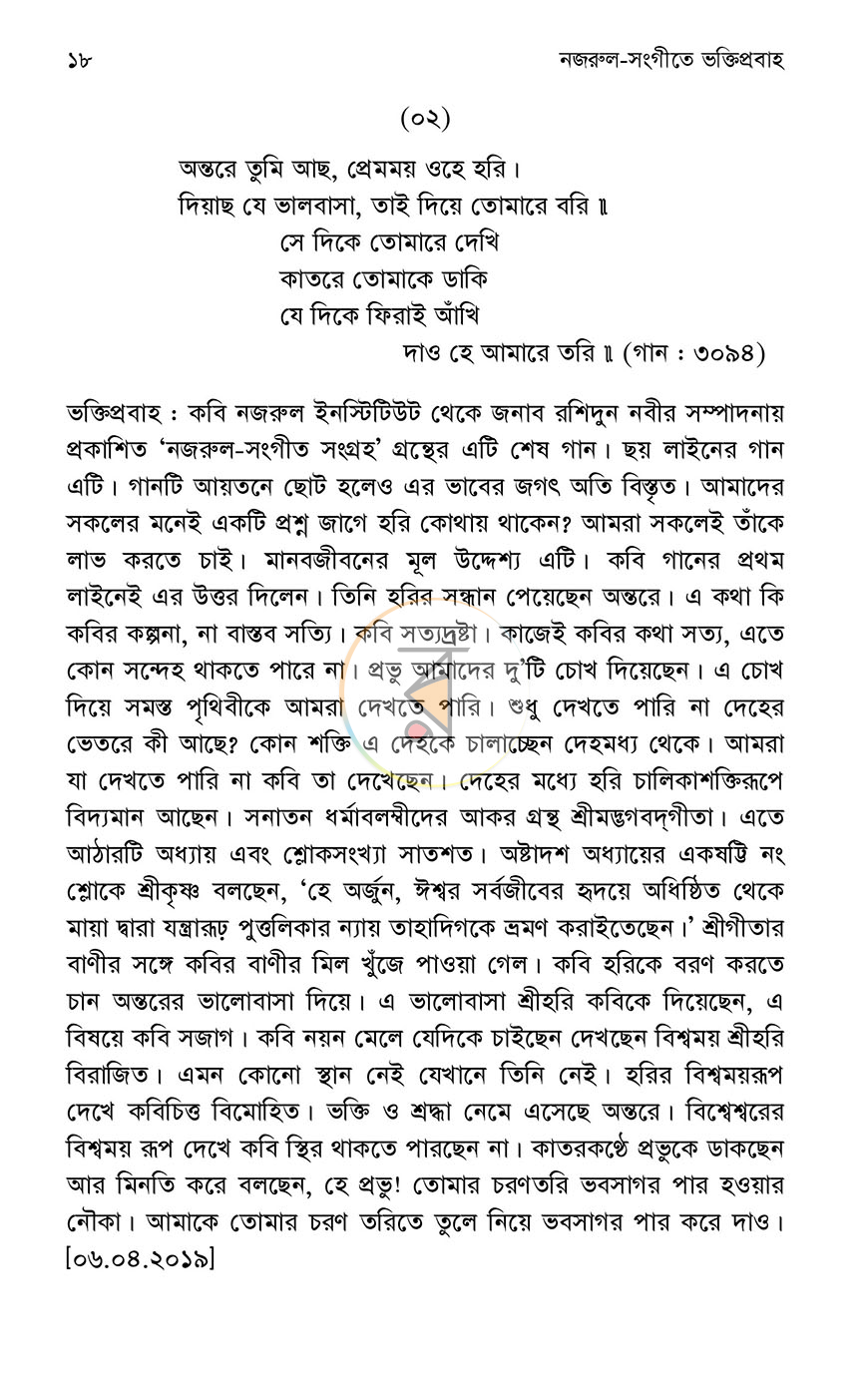পাতা 11