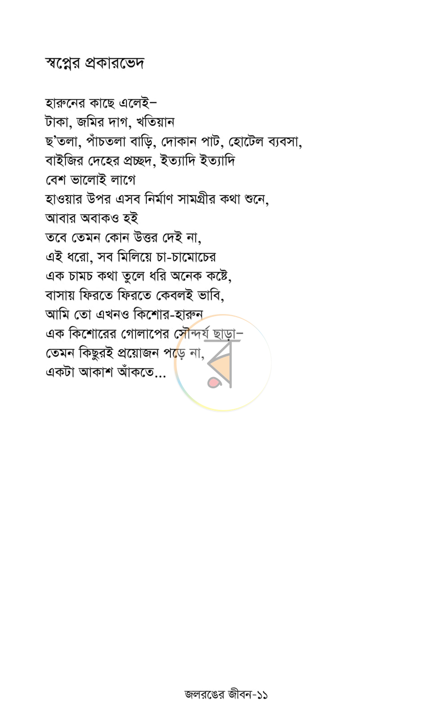 পাতা 5