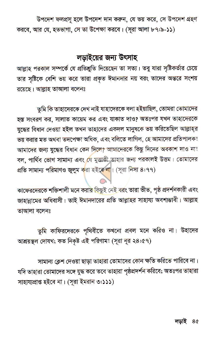 পাতা 18
