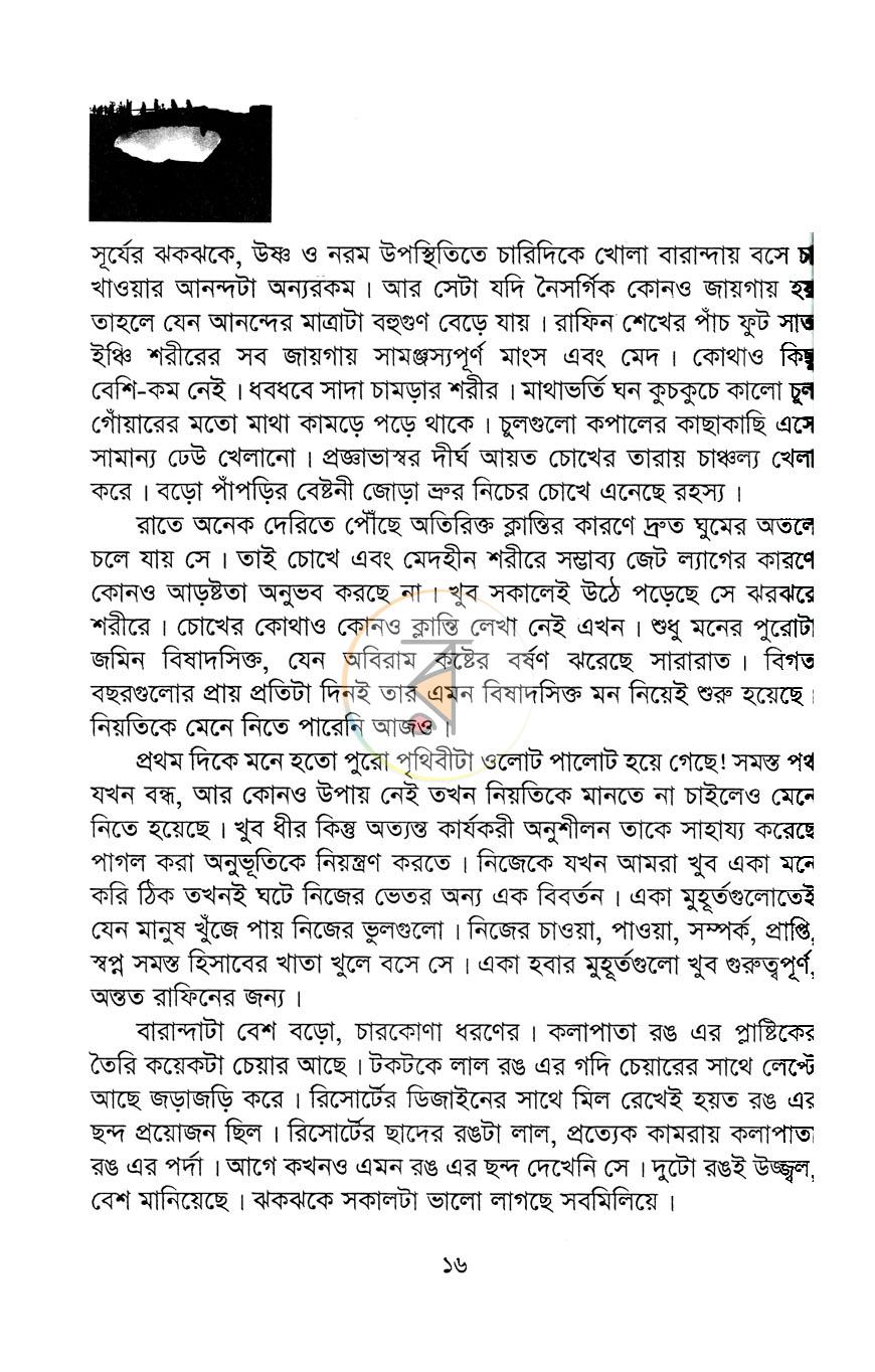 পাতা 8