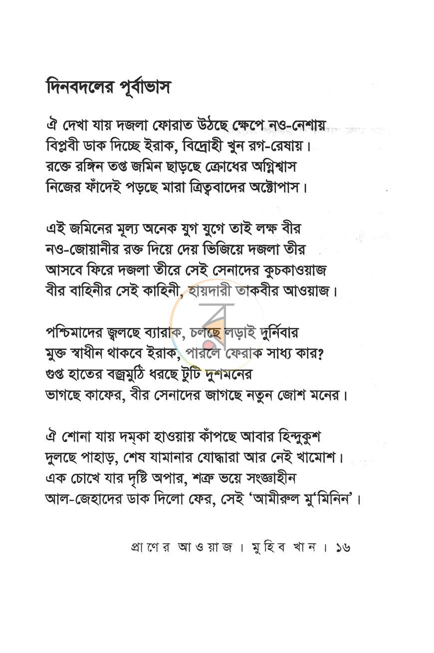 পাতা 6