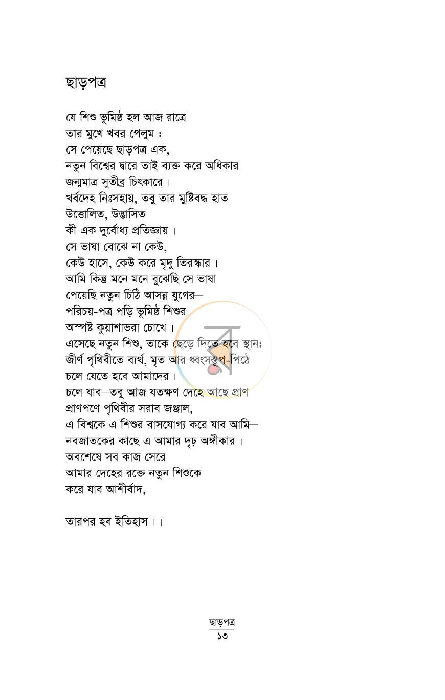 পাতা 7