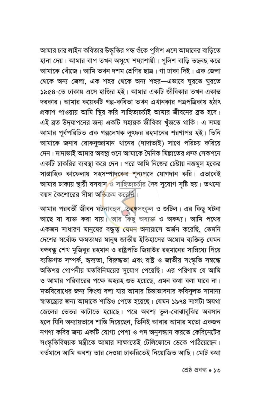পাতা 7