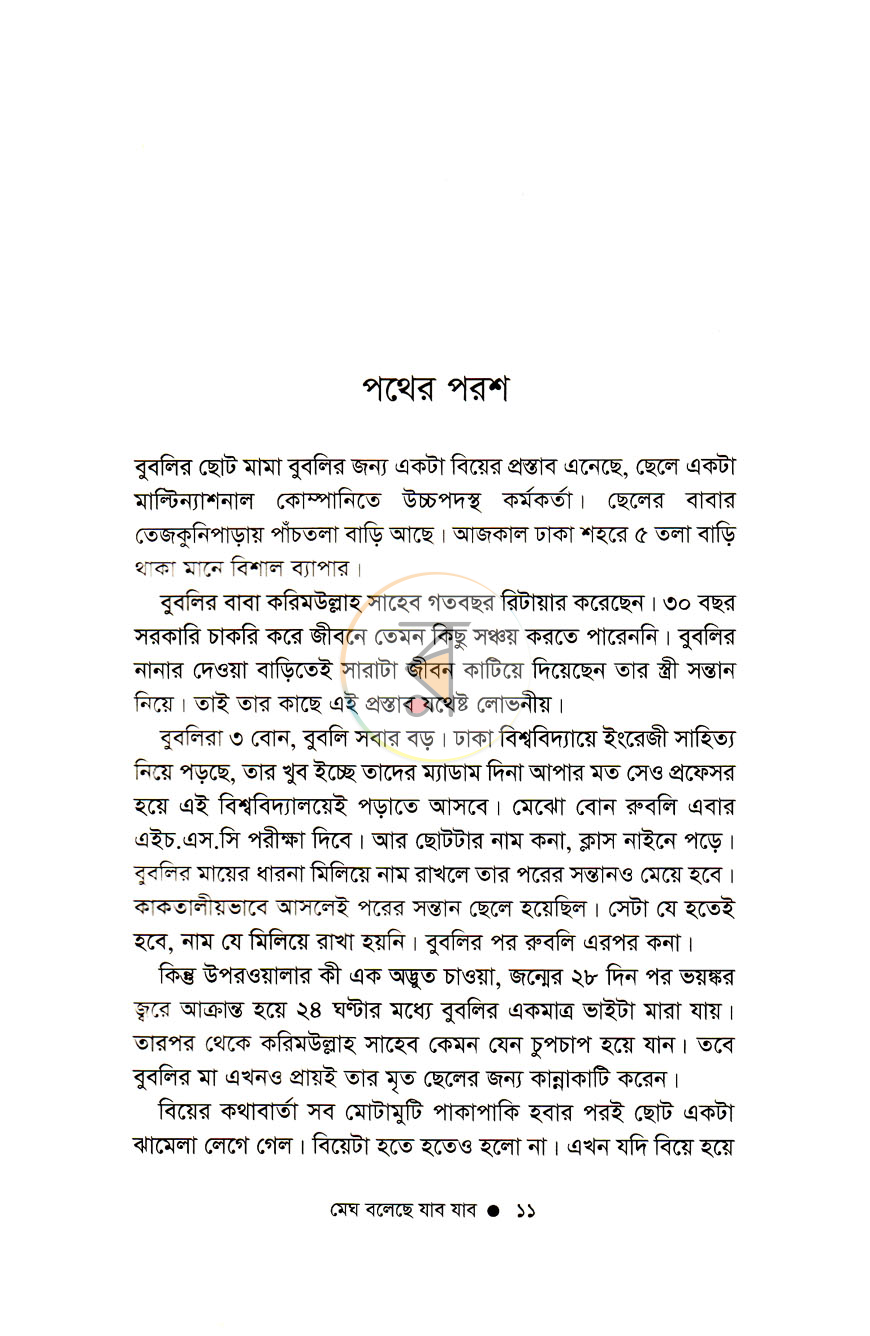 পাতা 4