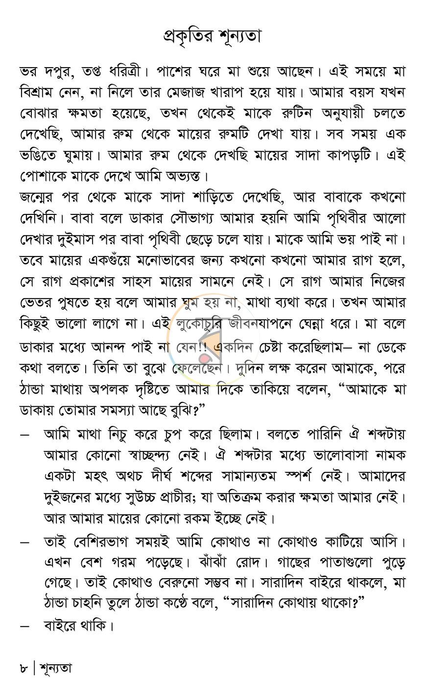 পাতা 6