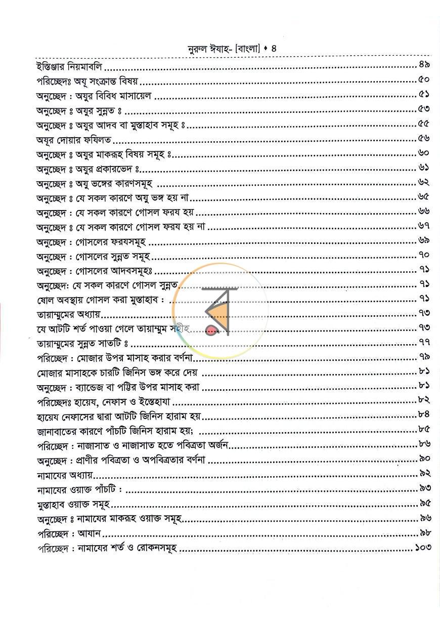 পাতা 3