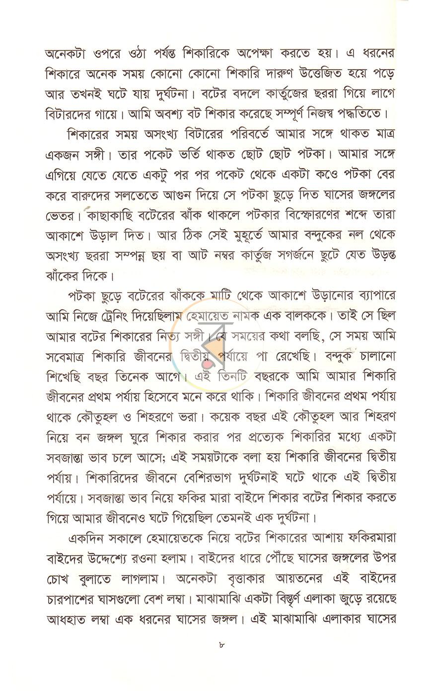 পাতা 5