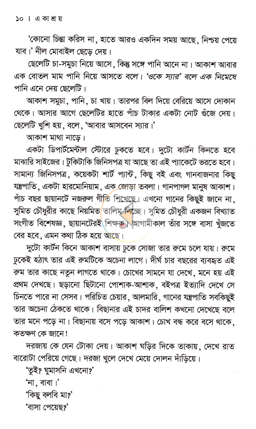 পাতা 6
