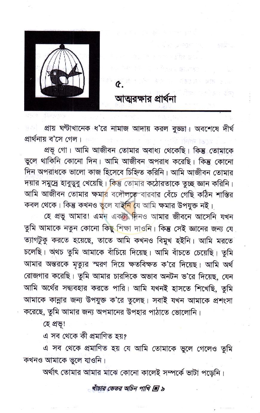 পাতা 8