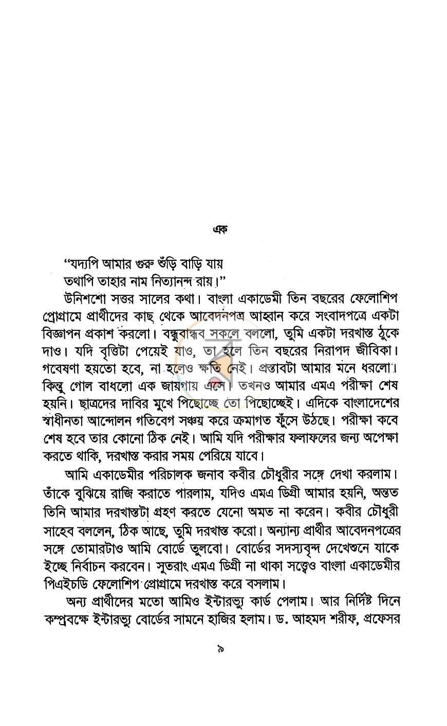 পাতা 6