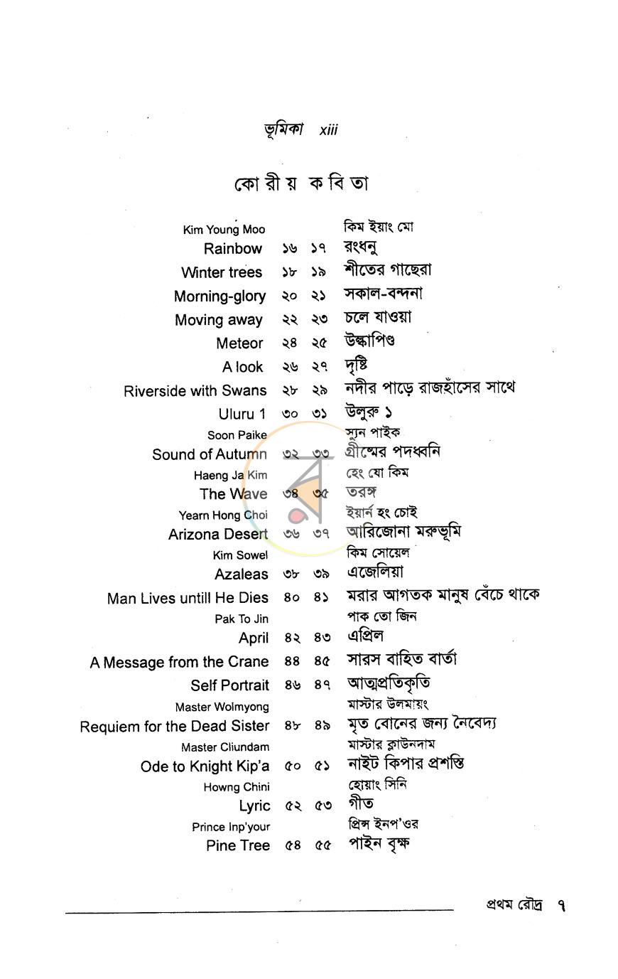 পাতা 3