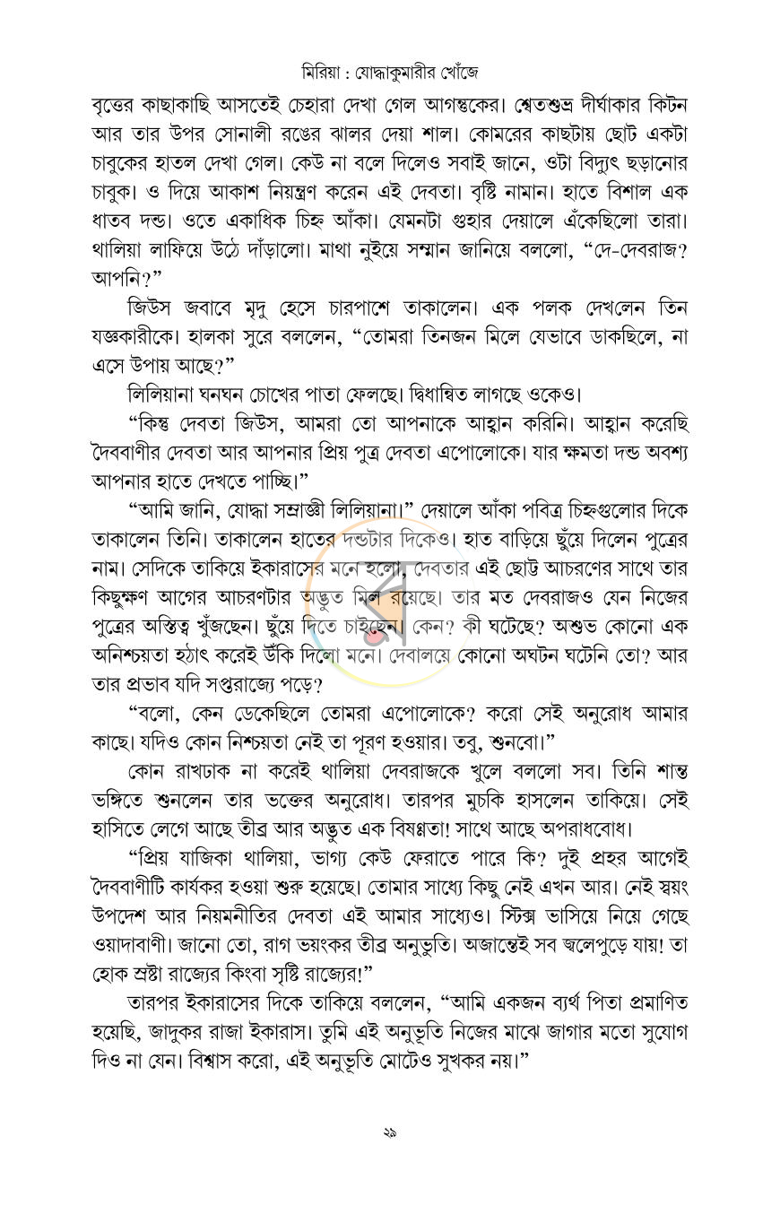 পাতা 25