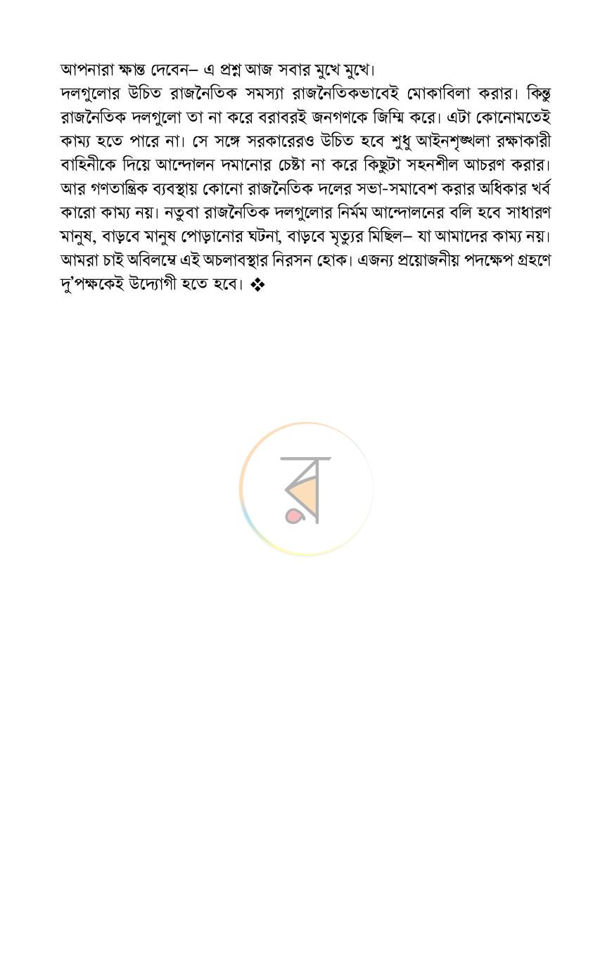 পাতা 13