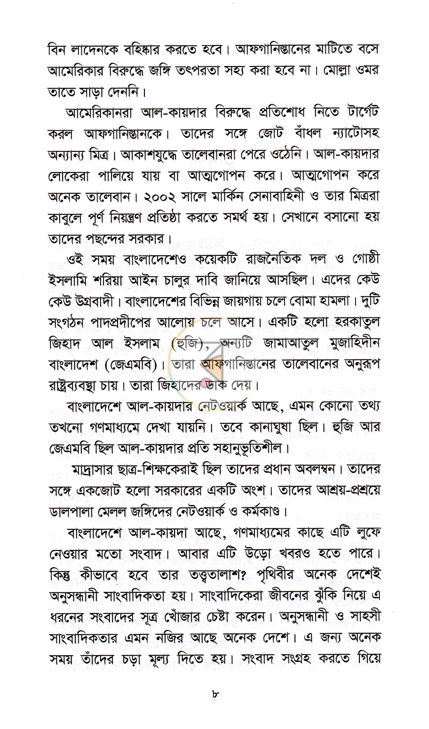 পাতা 4