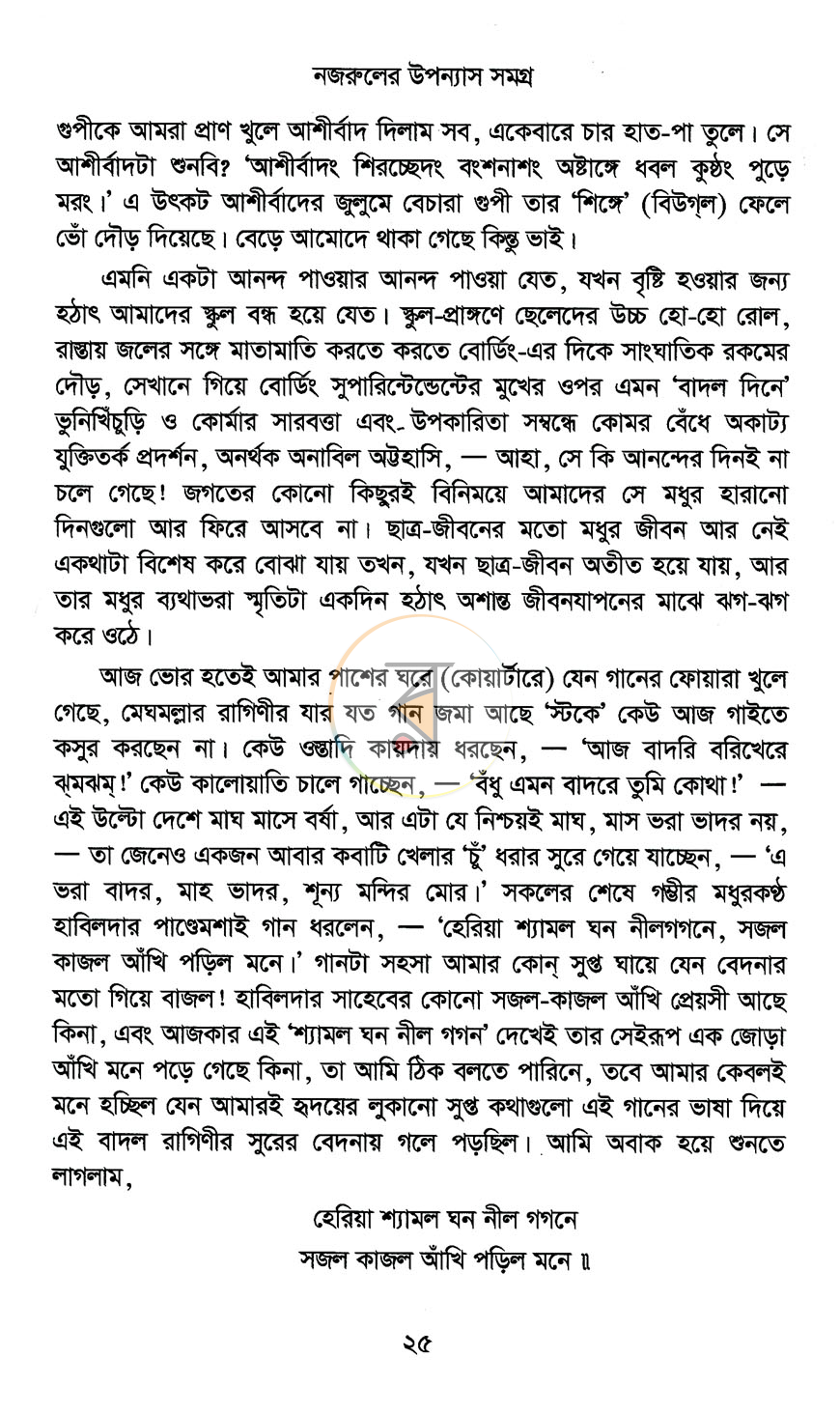পাতা 9