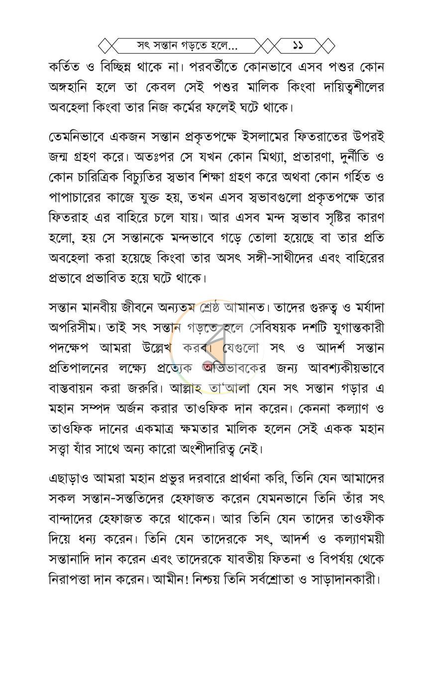 পাতা 10