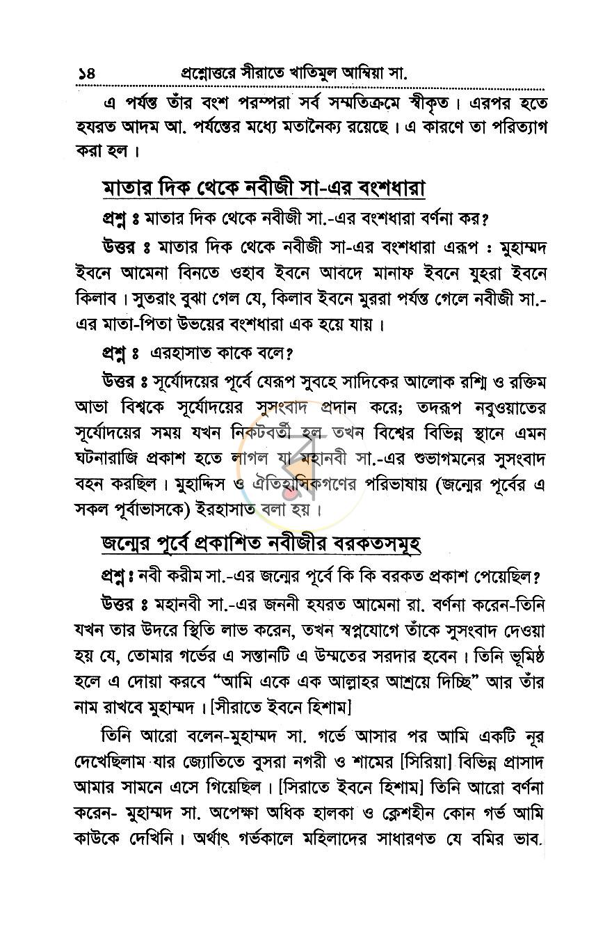 পাতা 8