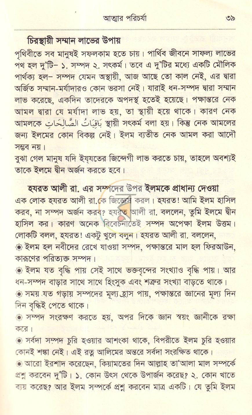 পাতা 16