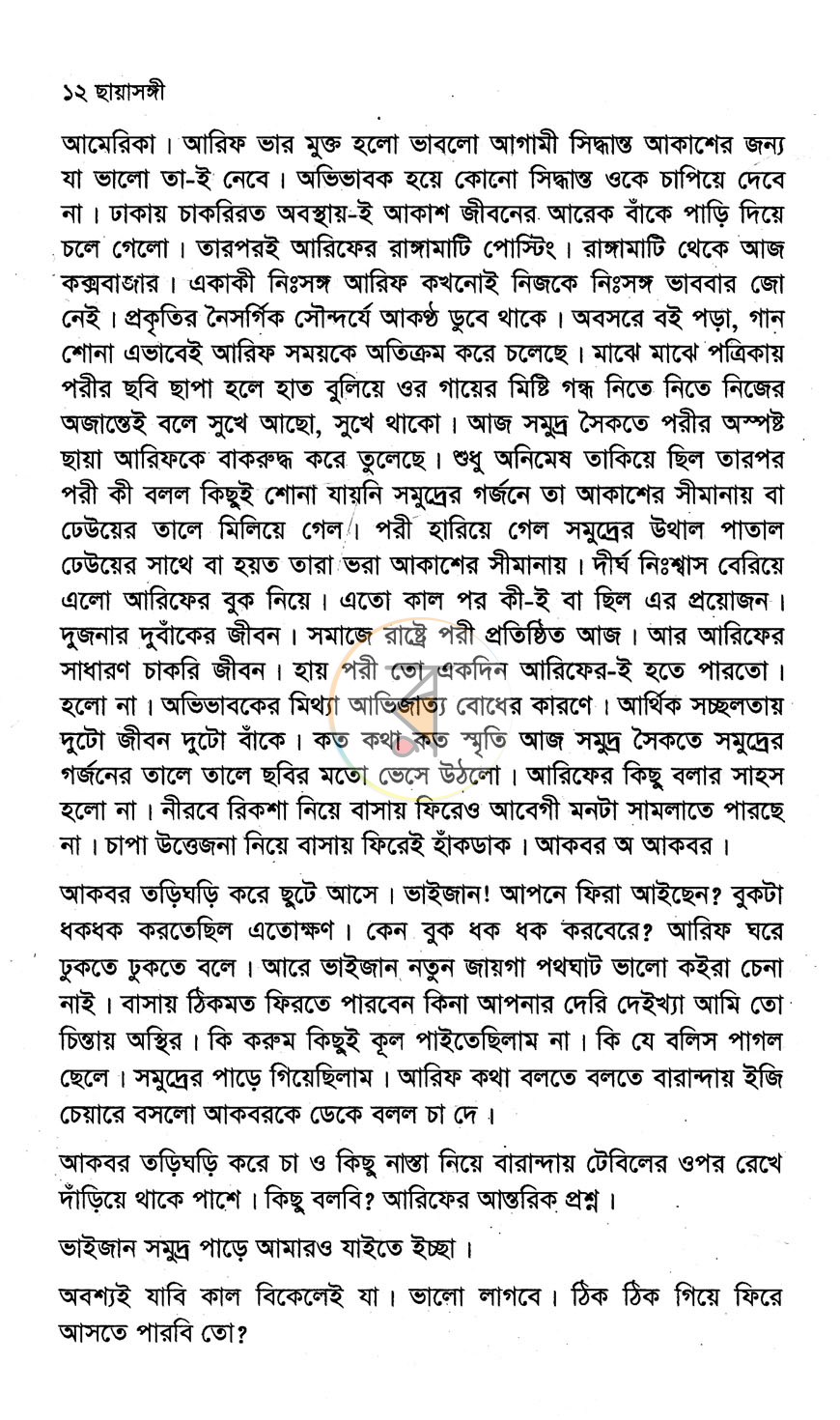 পাতা 8