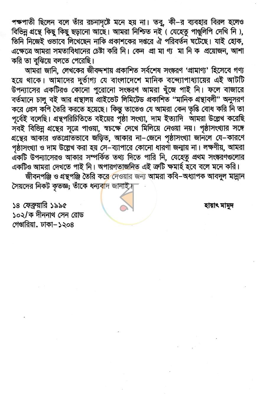 পাতা 6