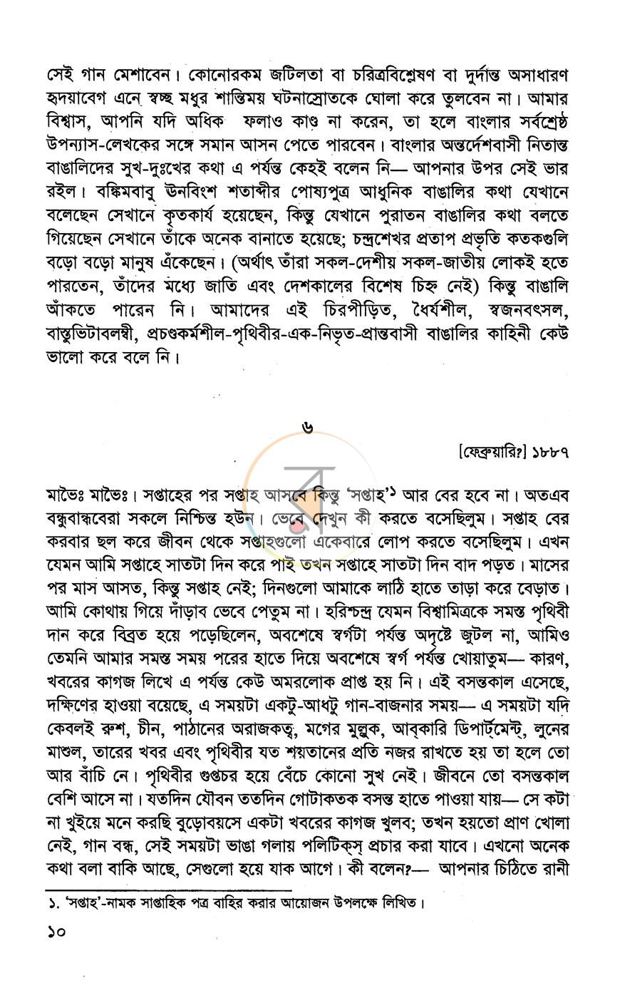 পাতা 7
